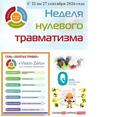 Неделя нулевого травматизма стартует в Смолевичском районе