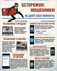 КАК НЕ СТАТЬ ЖЕРТВОЙ МОШЕННИКОВ В СЕТИ ИНТЕРНЕТА