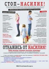 СТОП НАСИЛИЕ!