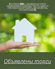 ОБЪЯВЛЕНЫ ТОРГИ
