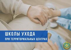 ПОМОЩЬ ТЕМ, КТО ЗАБОТИТСЯ. РАССКАЗЫВАЕМ ПРО ШКОЛЫ УХОДА