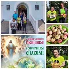 ЯБЛОЧНЫЙ СПАС