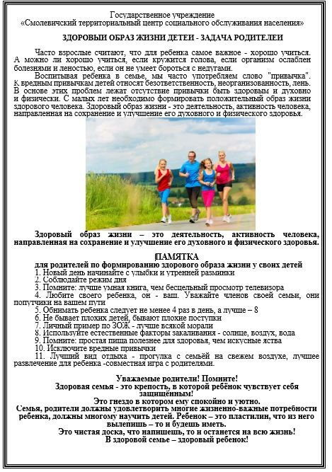 ЗДОРОВЫЙ ОБРАЗ ЖИЗНИ