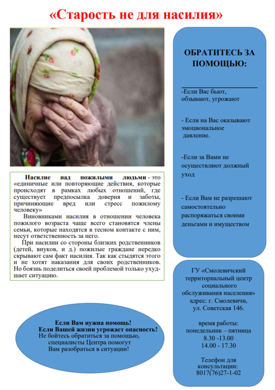 ПРОФИЛАКТИКА ДОМАШНЕГО НАСИЛИЯ