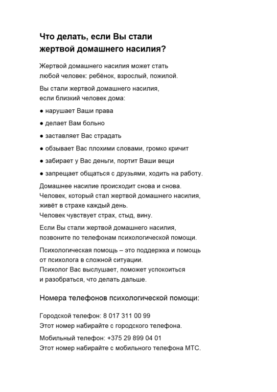 ПРОФИЛАКТИКА ДОМАШНЕГО НАСИЛИЯ ПРОФИЛАКТИКА ДОМАШНЕГО НАСИЛИЯ